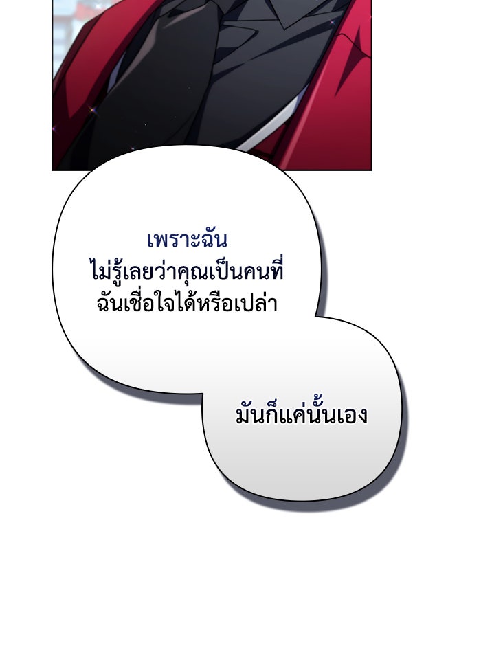 Villainess Streamer - หน้า 84