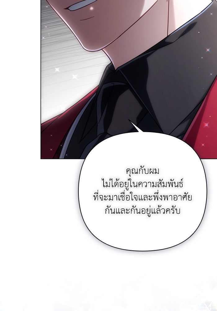 Villainess Streamer - หน้า 89