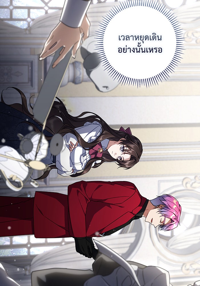 Villainess Streamer - หน้า 9
