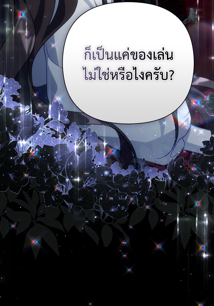 Villainess Streamer - หน้า 92