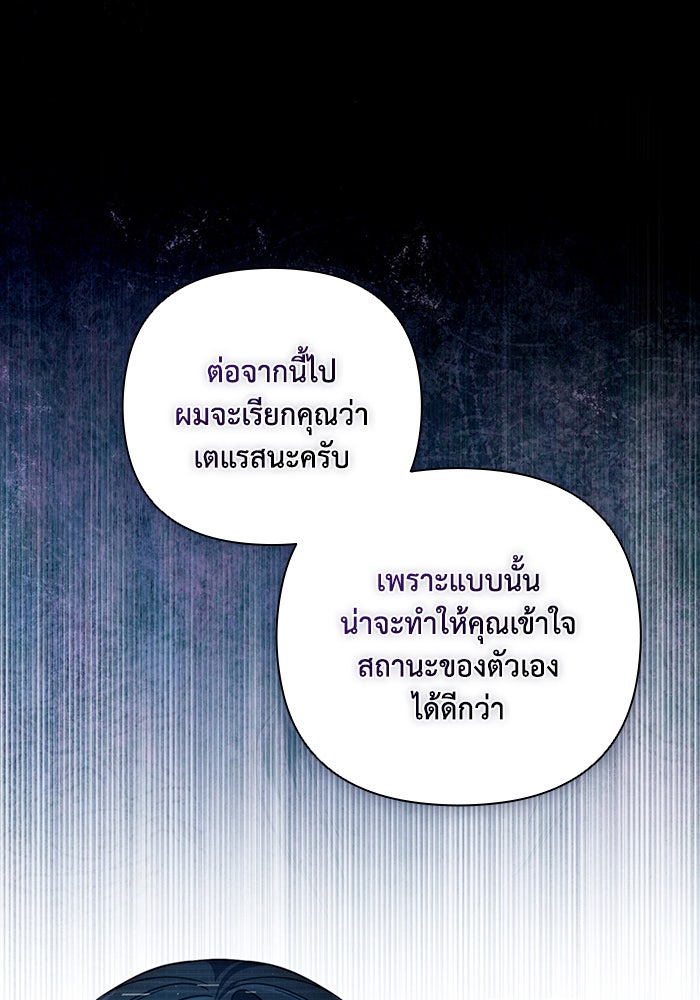 Villainess Streamer - หน้า 94