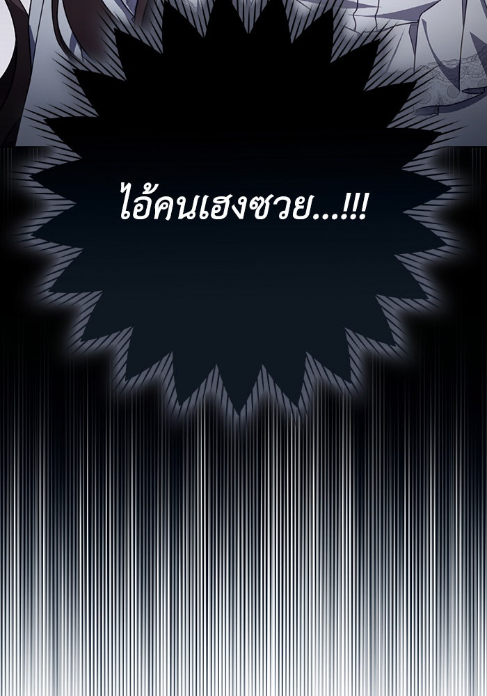 Villainess Streamer - หน้า 96