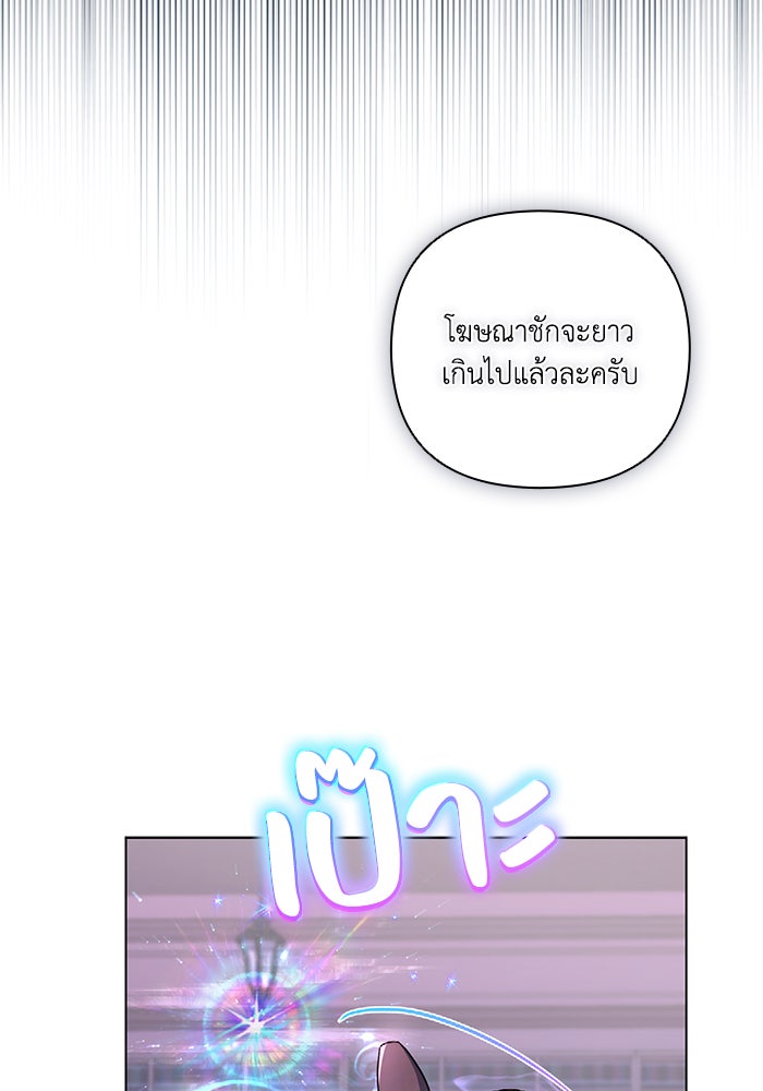 Villainess Streamer - หน้า 97