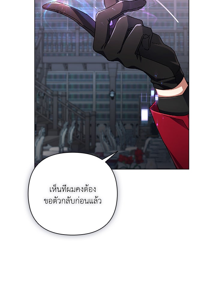Villainess Streamer - หน้า 98