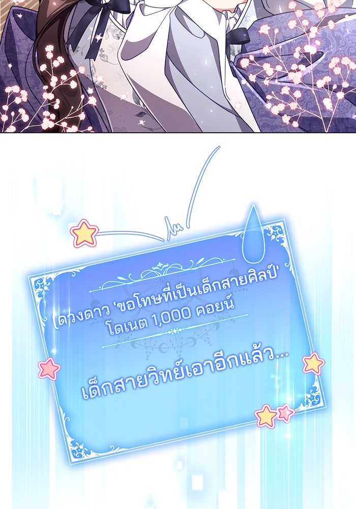 Villainess Streamer - หน้า 100