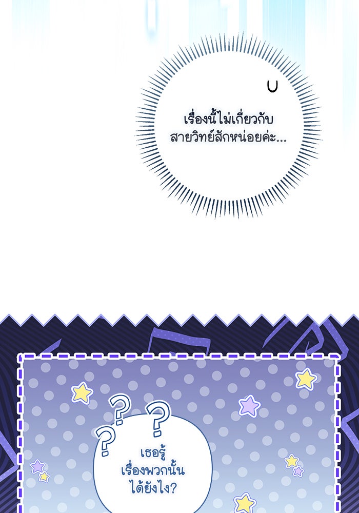 Villainess Streamer - หน้า 101