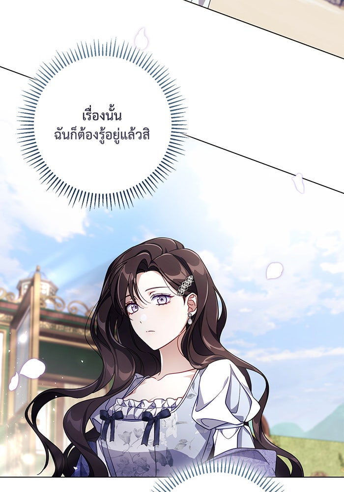 Villainess Streamer - หน้า 107