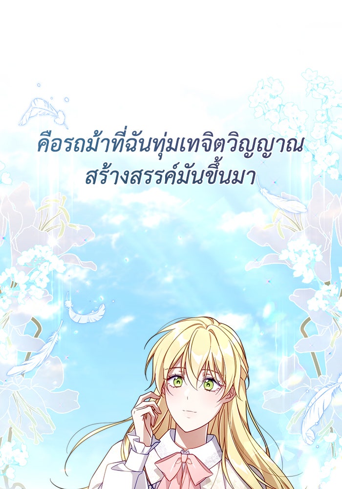 Villainess Streamer - หน้า 109