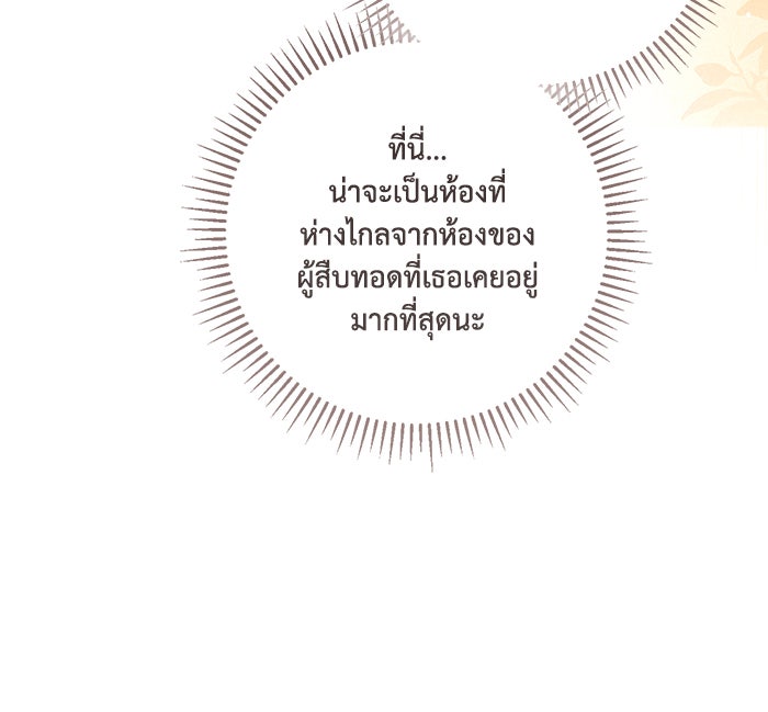 Villainess Streamer - หน้า 11