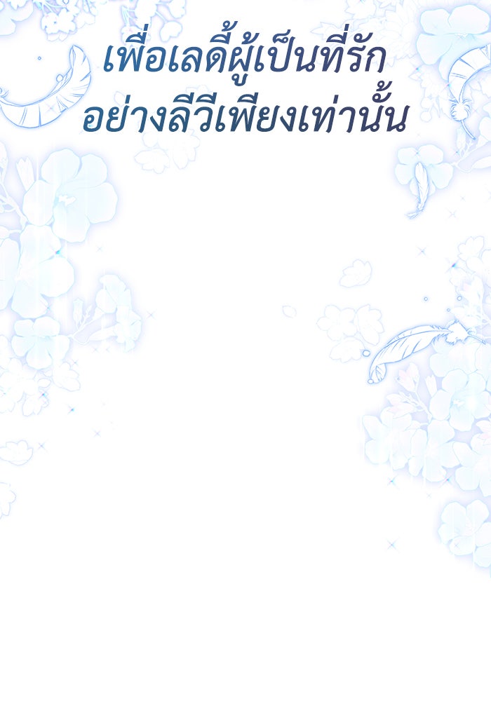 Villainess Streamer - หน้า 111