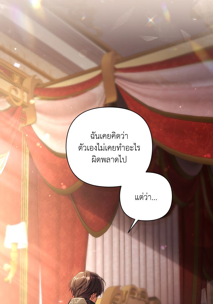 Villainess Streamer - หน้า 14