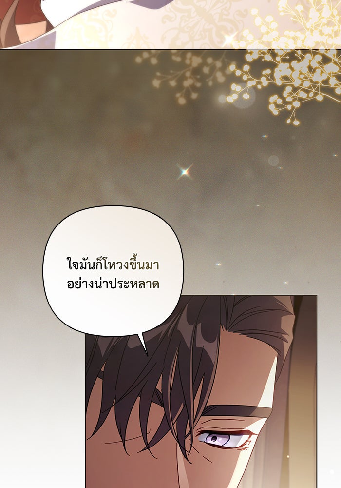 Villainess Streamer - หน้า 17