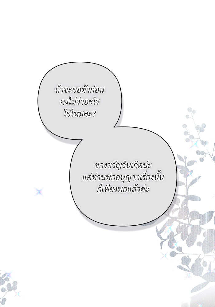 Villainess Streamer - หน้า 19