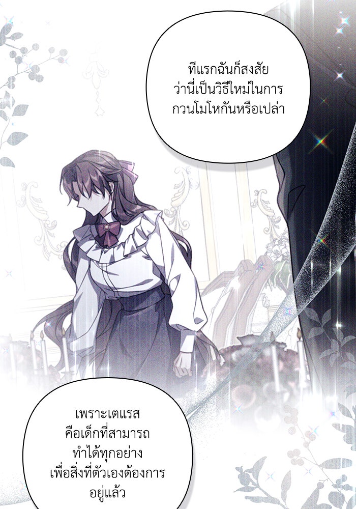 Villainess Streamer - หน้า 20