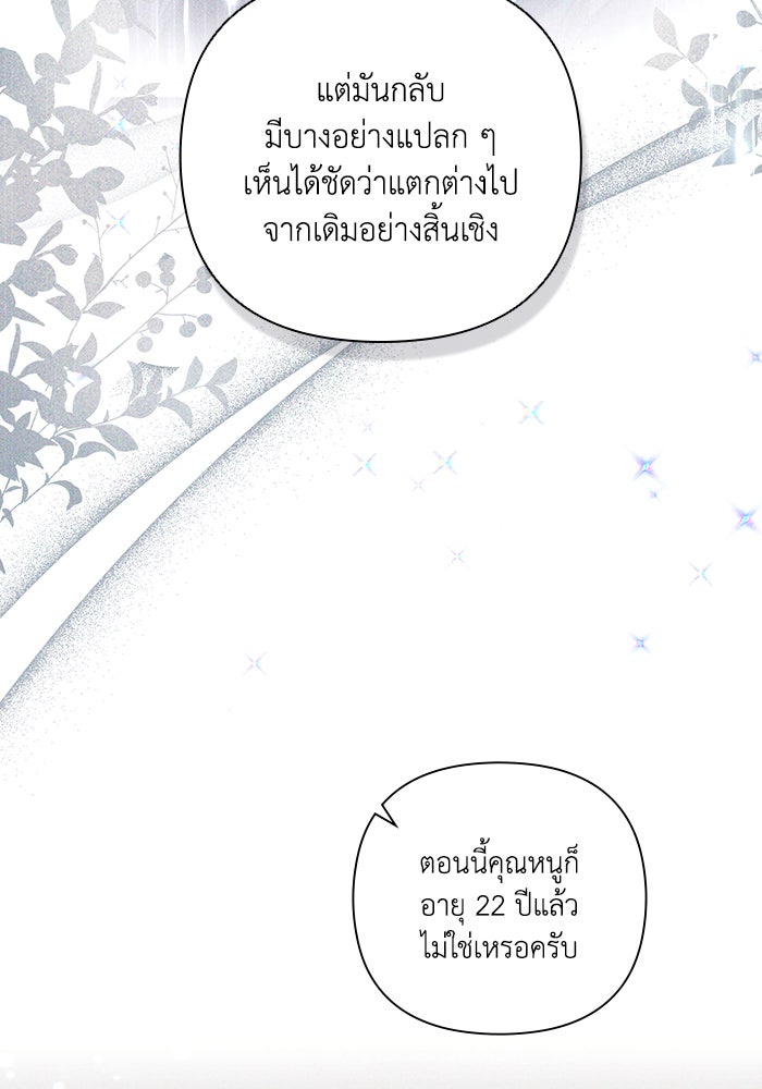 Villainess Streamer - หน้า 22