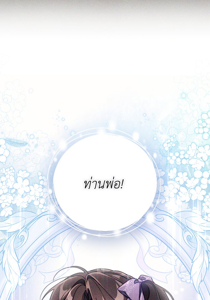 Villainess Streamer - หน้า 24