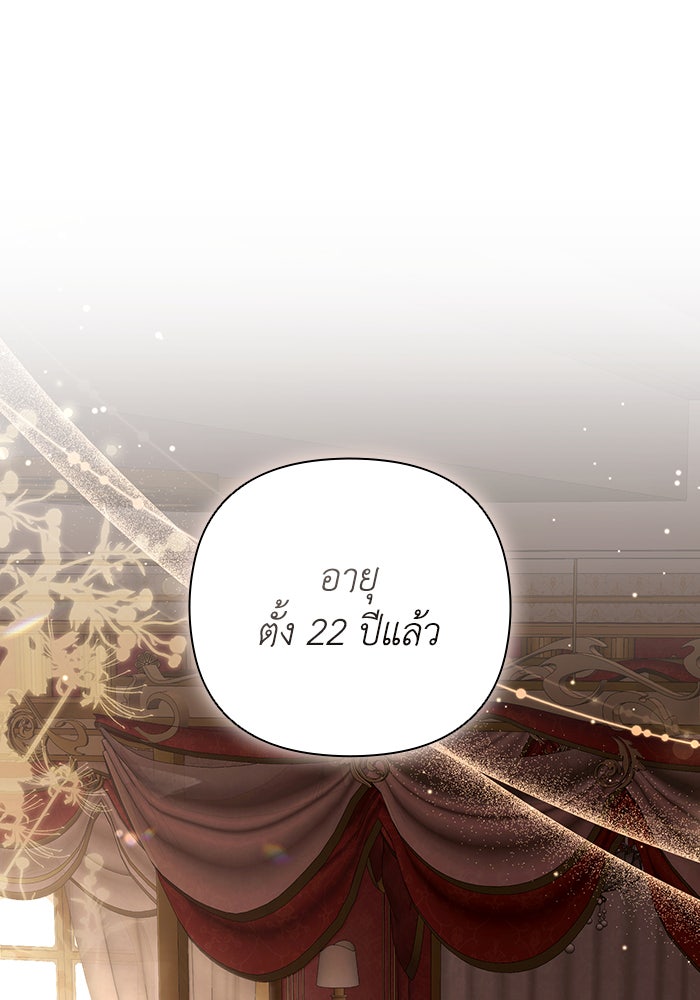 Villainess Streamer - หน้า 28