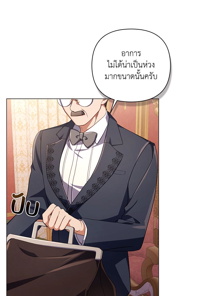 Villainess Streamer - หน้า 3