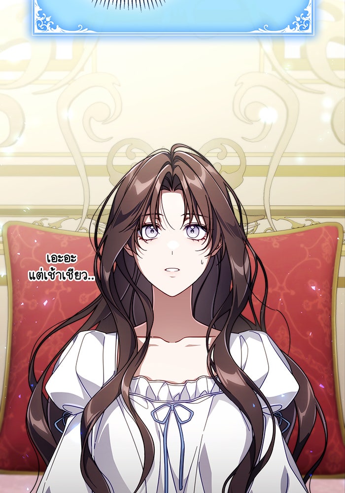 Villainess Streamer - หน้า 34
