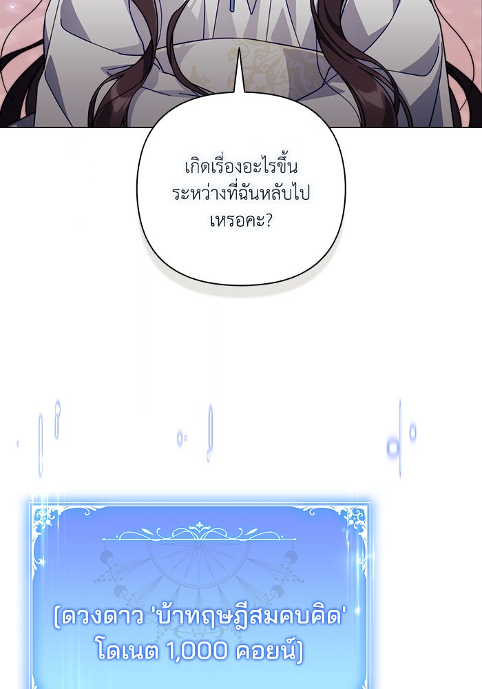 Villainess Streamer - หน้า 35