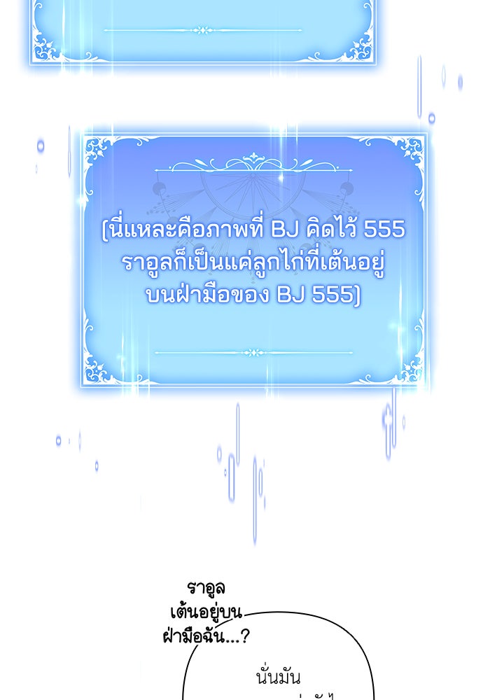 Villainess Streamer - หน้า 36