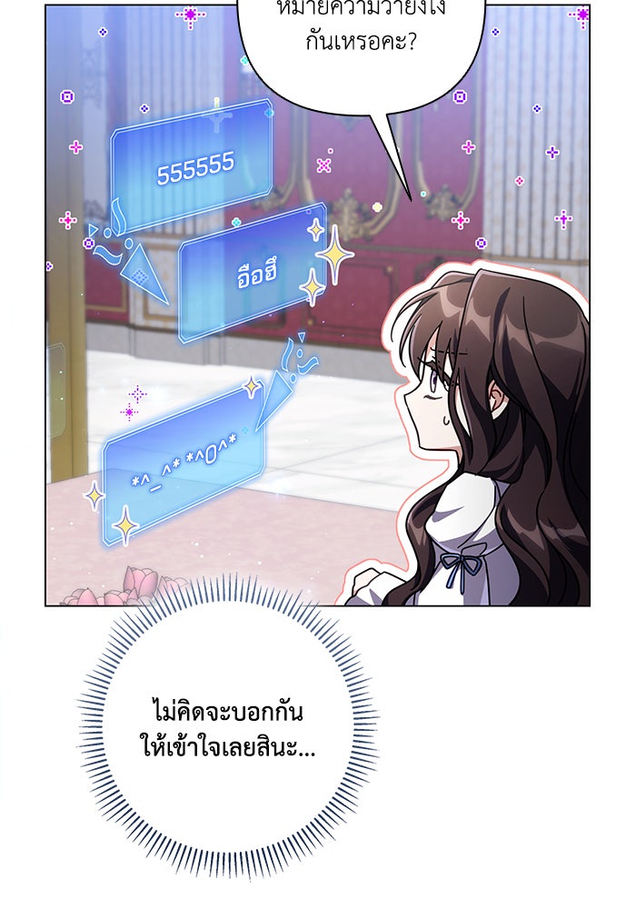 Villainess Streamer - หน้า 37