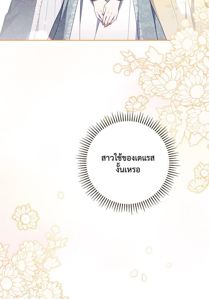 Villainess Streamer - หน้า 41