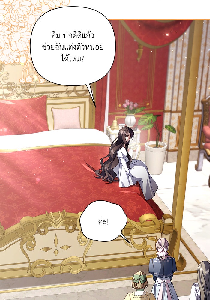 Villainess Streamer - หน้า 42