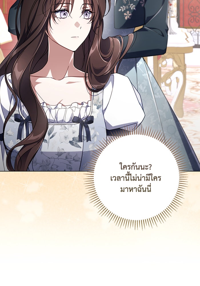 Villainess Streamer - หน้า 45