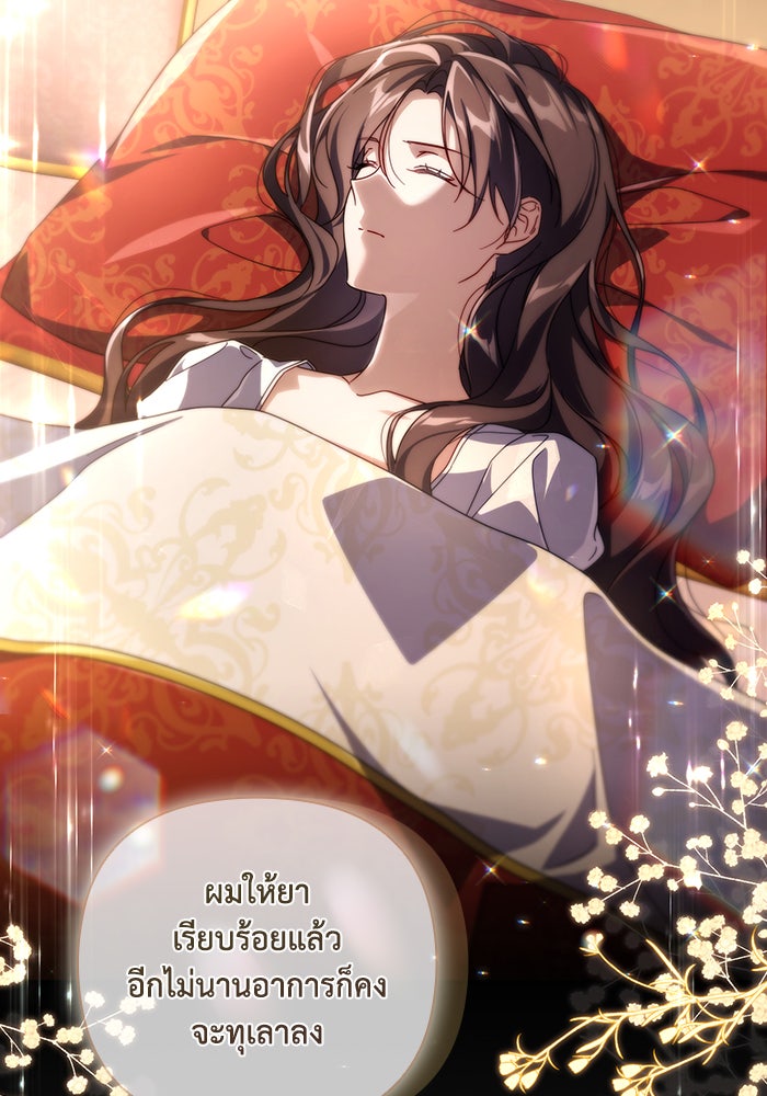Villainess Streamer - หน้า 5