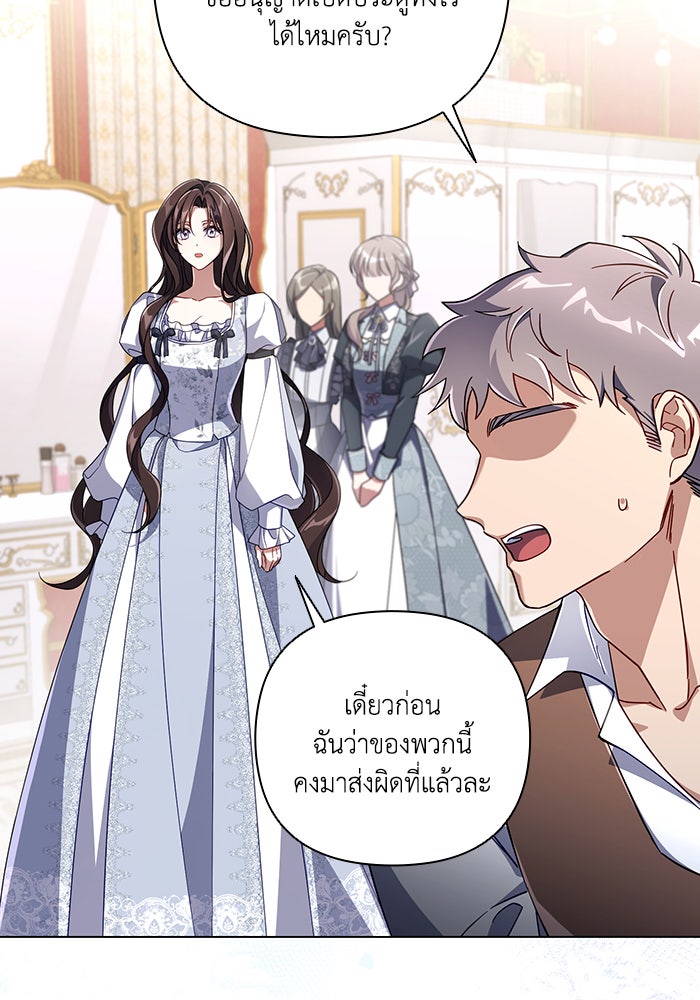 Villainess Streamer - หน้า 52