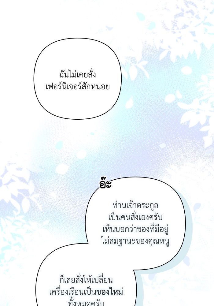 Villainess Streamer - หน้า 53