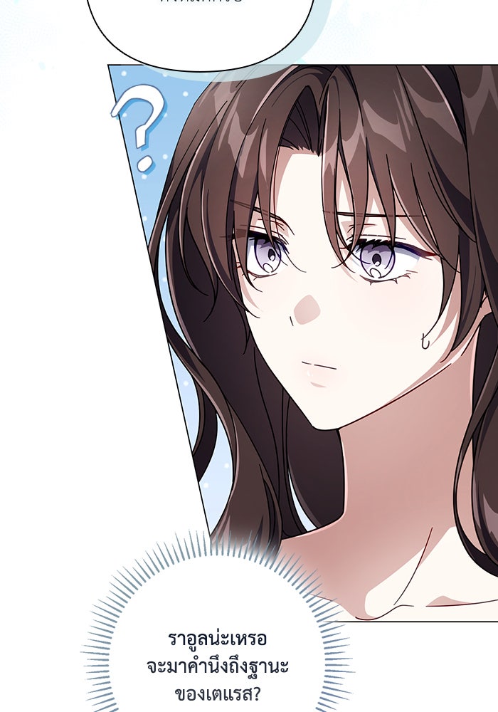 Villainess Streamer - หน้า 54