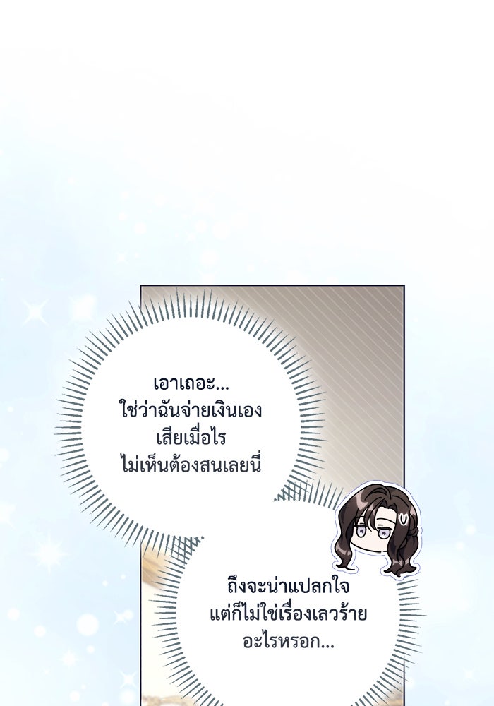 Villainess Streamer - หน้า 56