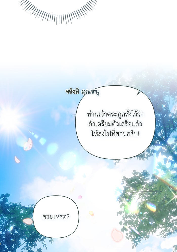 Villainess Streamer - หน้า 59