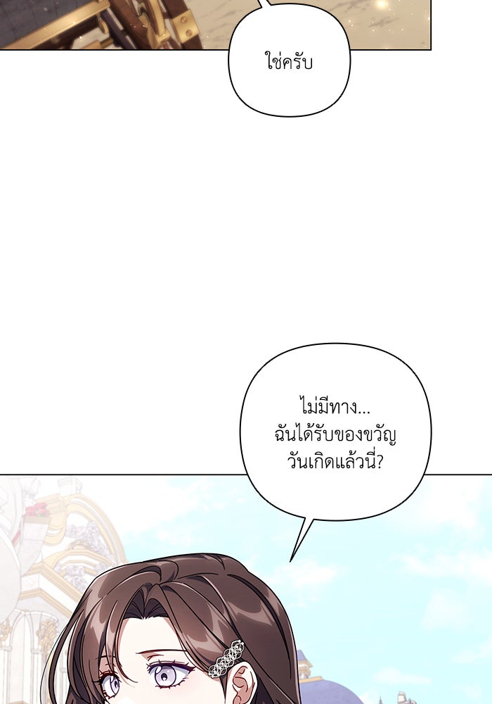 Villainess Streamer - หน้า 66