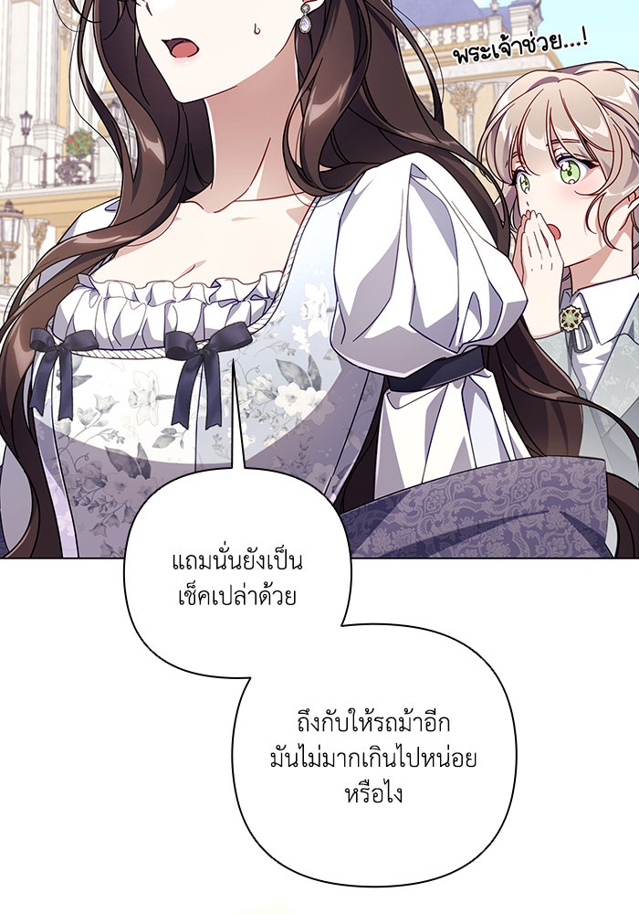 Villainess Streamer - หน้า 67