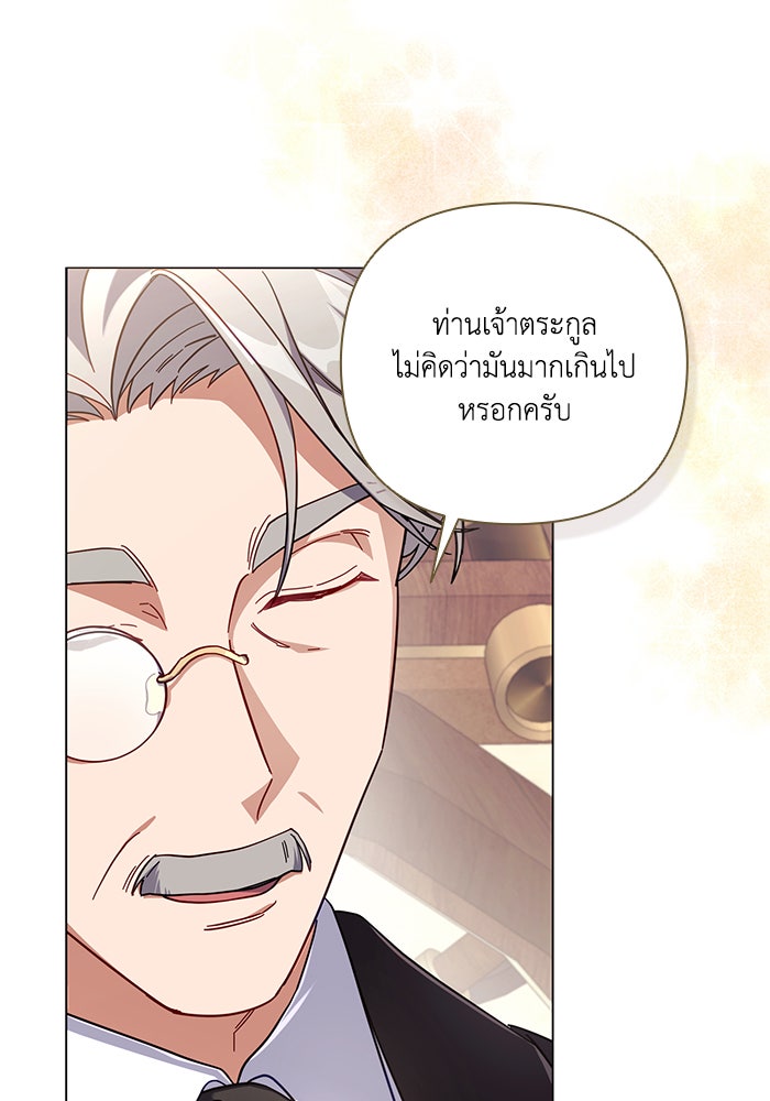 Villainess Streamer - หน้า 68