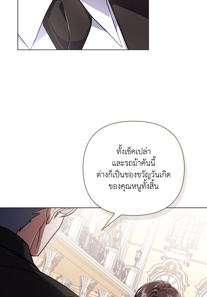 Villainess Streamer - หน้า 69