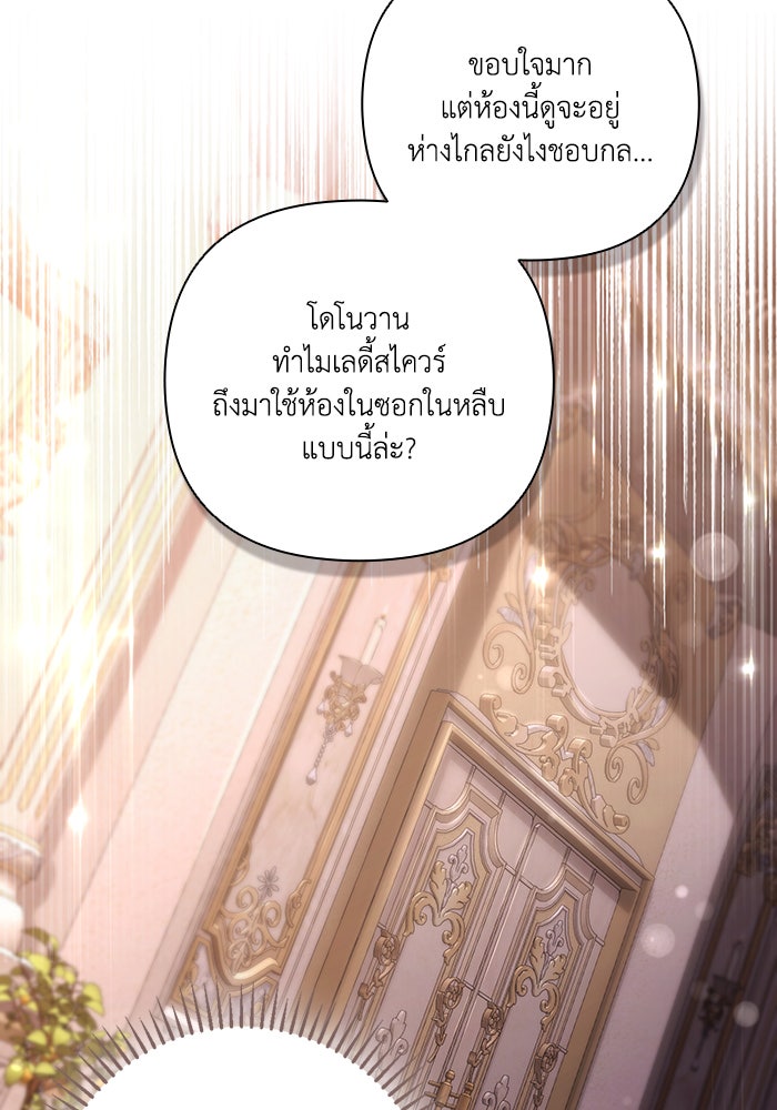 Villainess Streamer - หน้า 7