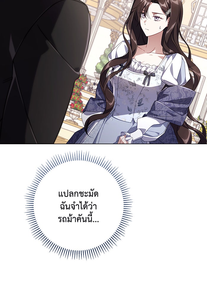Villainess Streamer - หน้า 70