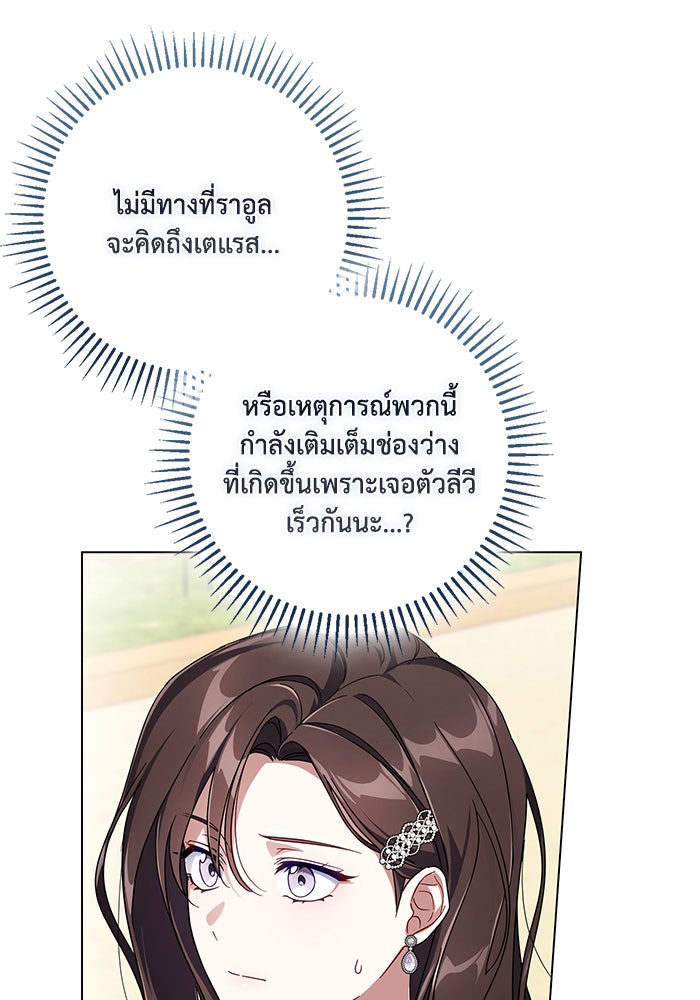 Villainess Streamer - หน้า 79