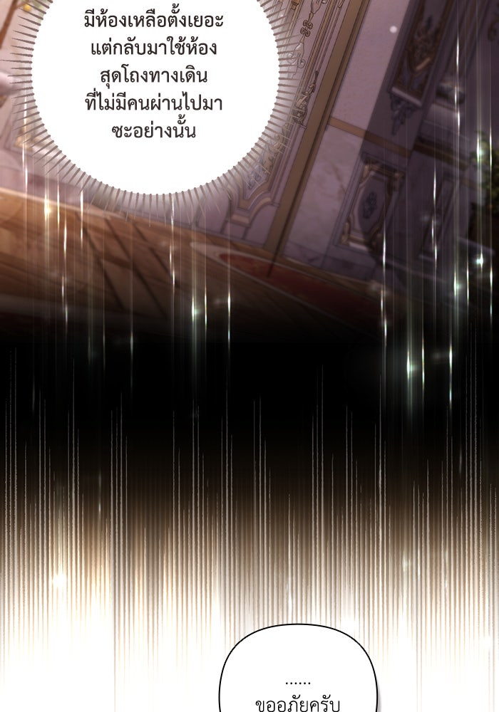Villainess Streamer - หน้า 8
