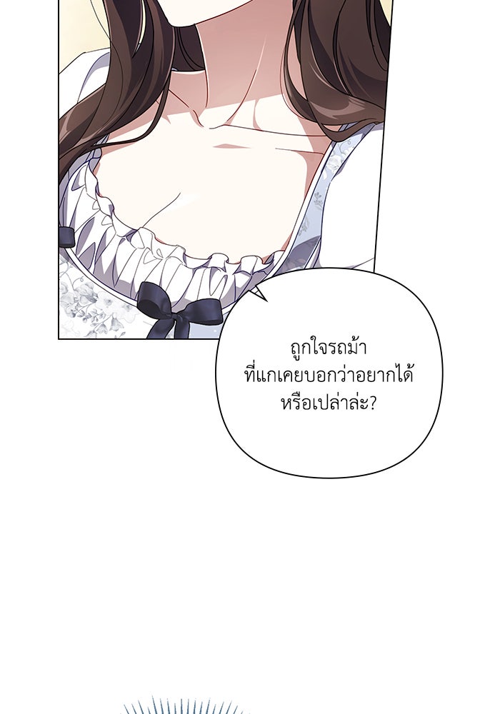Villainess Streamer - หน้า 80