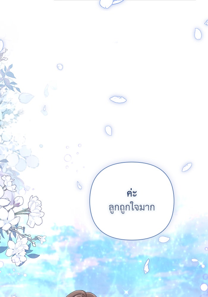 Villainess Streamer - หน้า 82