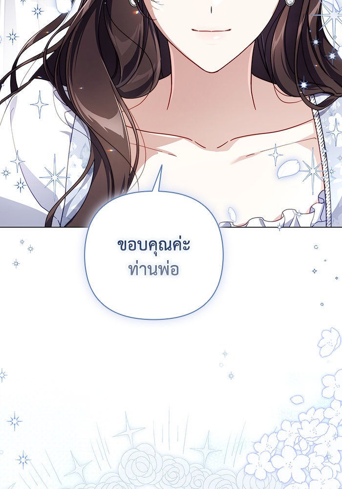 Villainess Streamer - หน้า 84