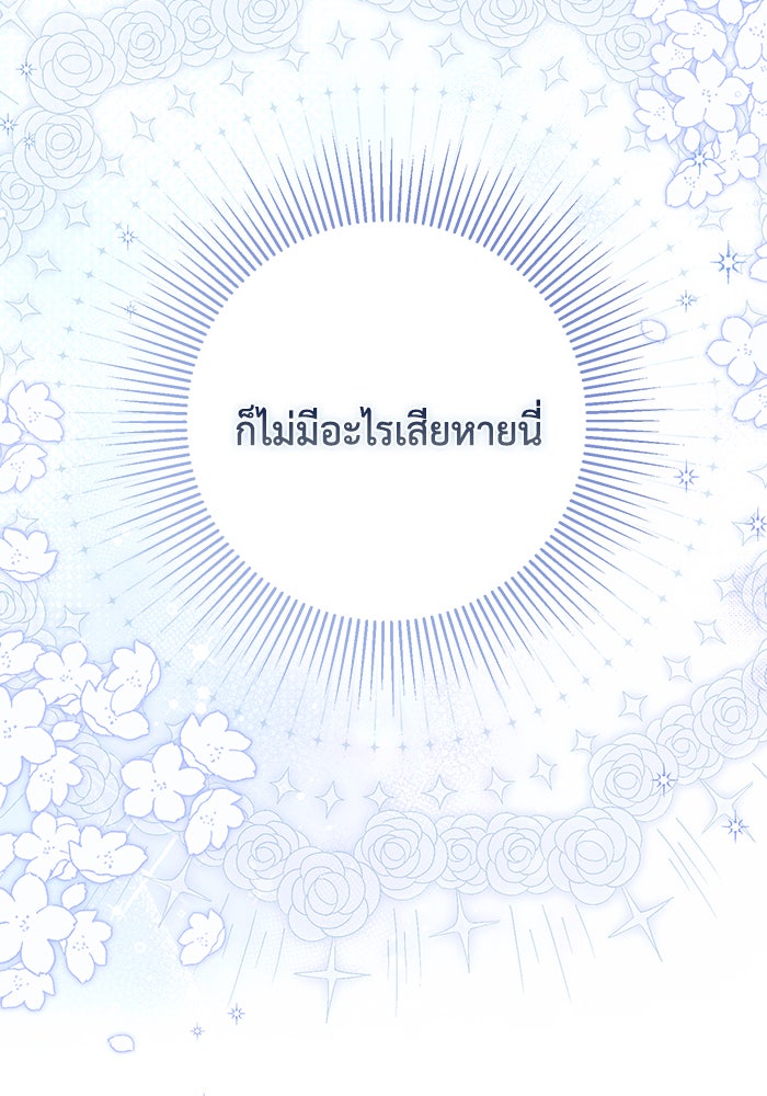 Villainess Streamer - หน้า 85