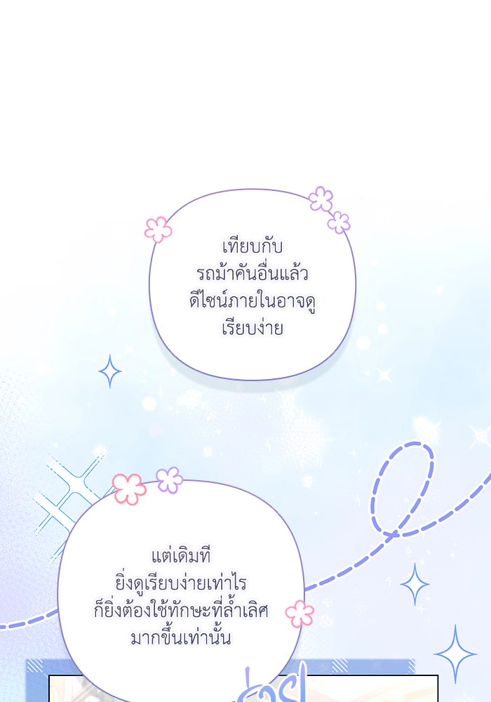 Villainess Streamer - หน้า 93