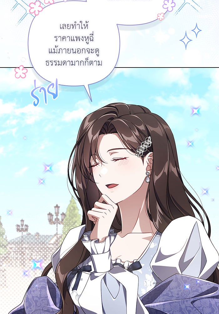 Villainess Streamer - หน้า 95
