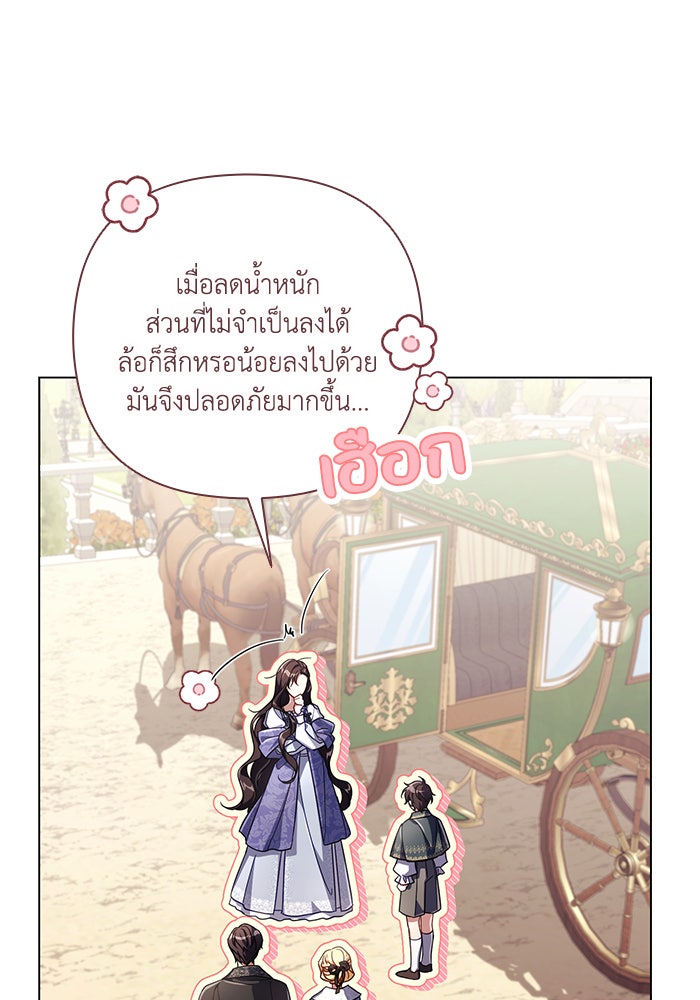 Villainess Streamer - หน้า 97